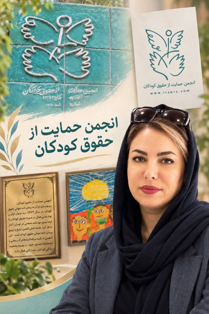 تصویر همکاری انجمن علمی کاردرمانی ایران و انجمن حمایت از حقوق کودکان در راستای صیانت از حقوق درمانی کودکان